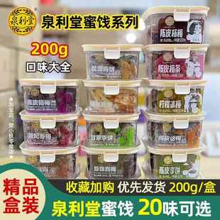 泉利堂陈皮杨梅条香草话梅干盐津甘草李饼冰糖金桔柠檬冰梅饼200g