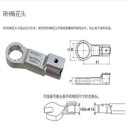 东日扳手头 RH10DX13梅花头 TOHNICHI扭力扳手头 东日扳手