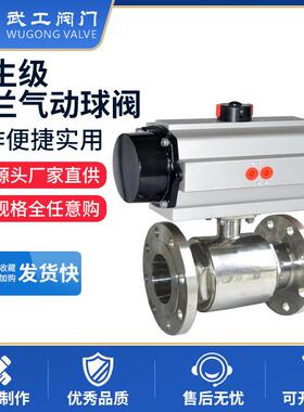 卫生级法兰气动球阀亮光不锈钢CF8M气动双作用抛光处理表面