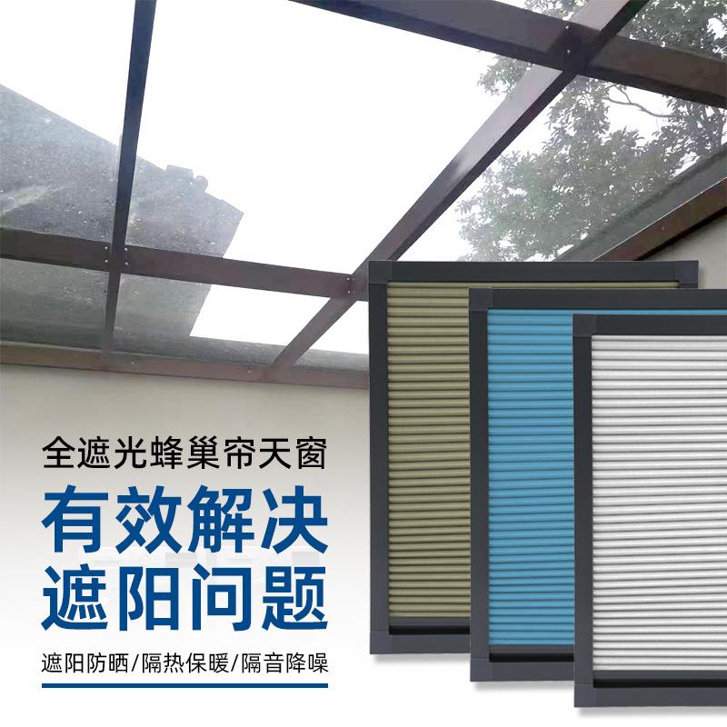 光房帘遮阳阳智遮阳帘-0帘能窗帘电动遮光隔热百叶日夜天棚蜂巢帘