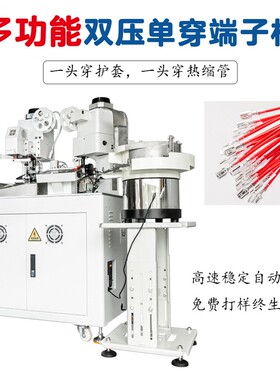 全动穿护套端子机双双穿伺压服打线端子机双PBF-QHTJ压压单自穿护