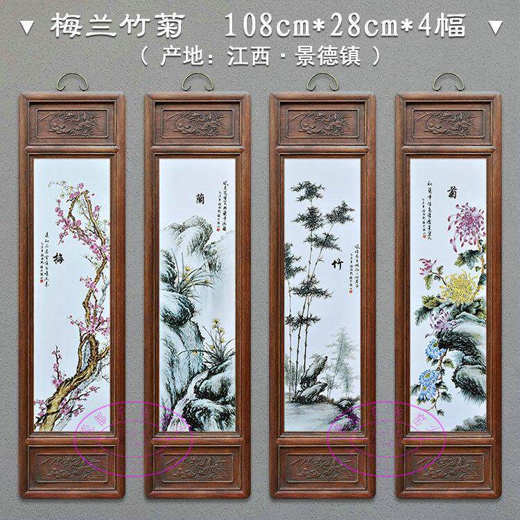 中式瓷板画 画景德镇陶瓷画 画挂画 画四条屏梅兰竹菊覆古客厅背