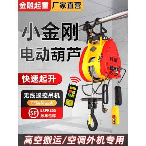 电动葫芦220v小型吊机家用小型遥控便携式电葫芦