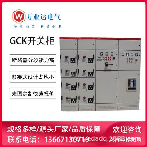 武汉电气成套设备源头厂家电厂矿业工厂GCK低压开关柜价格