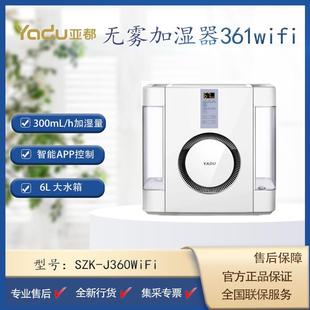 J60WiFi无雾办公室轻音净化加湿 加湿器家用SZK APP智能控制