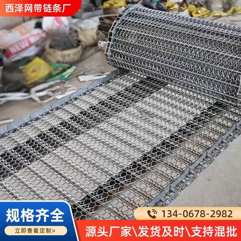 不锈钢网带输送带耐高温清洗传送机隧道炉烘干线输送机金属网炼