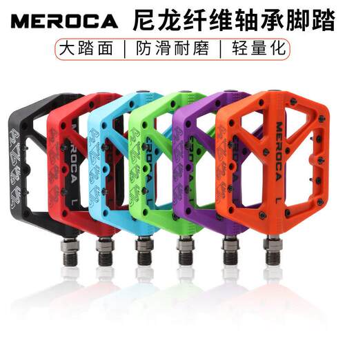 MEROCA自行车尼龙脚踏登山车加大防滑踏板公路车轴承脚蹬单车配件