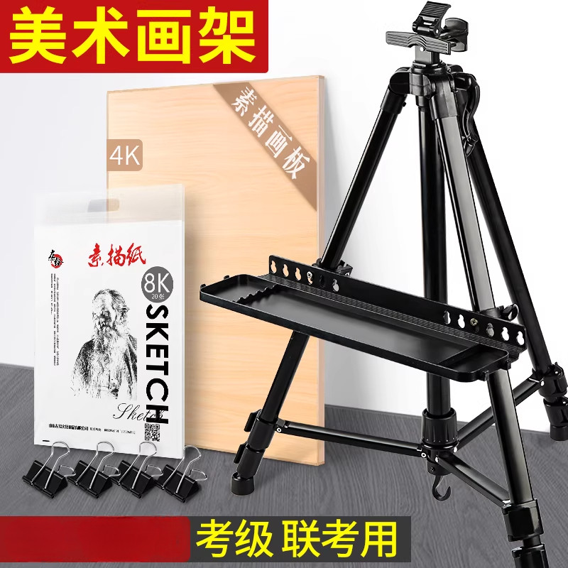 可折叠铝合金画架画架美术速写板