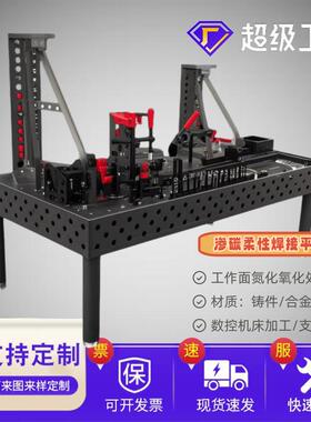 三维柔性焊接平台装配平台平板 铸铁带孔工装夹具焊接工作台定金