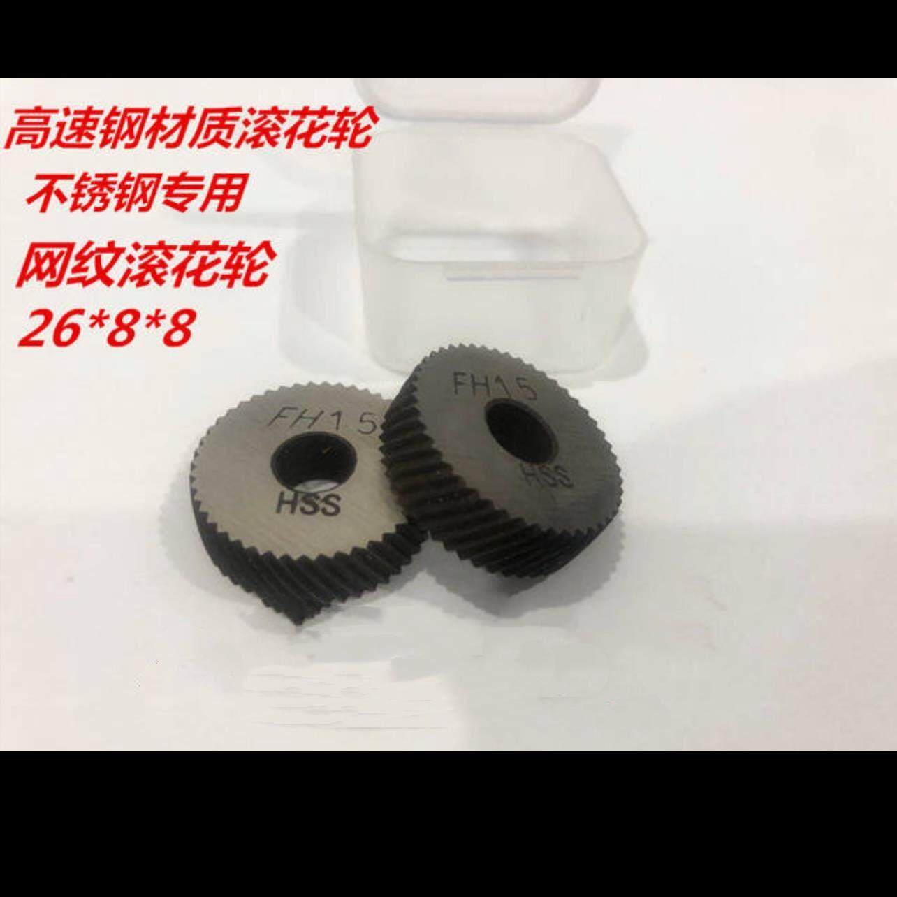 高速钢材质 HSS 滚花轮 不锈钢专用 网纹滚花刀直纹滚花轮 压花轮