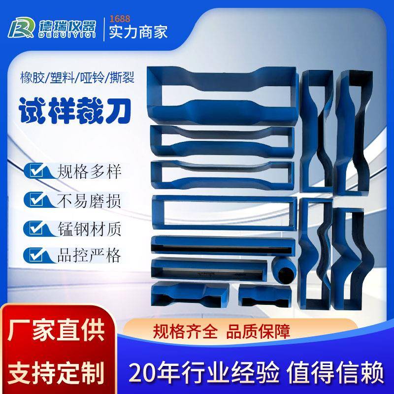 锰钢材质哑铃裁刀橡胶塑料线缆制样试验刀模直角撕裂圆形矩形方形