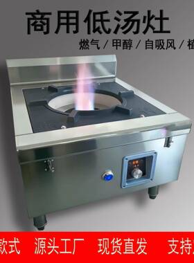 商用燃气低汤炉甲醇矮汤灶双眼单眼甲醇低汤灶植物油白油液腊矮炉