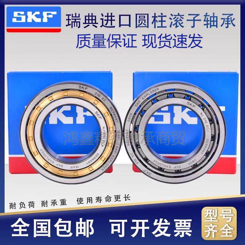 进口SKF圆柱滚子轴承NJ NU 208 209 210 211 212 213ECM ECP ECJ