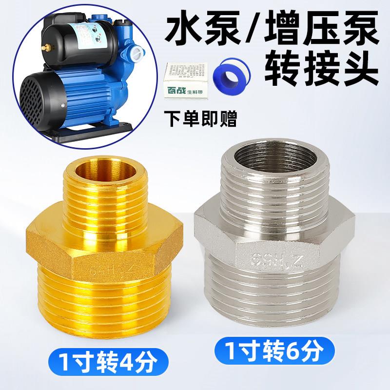 全铜1寸转4分外丝接头水泵转接头1寸变4分增压泵转接头水泵配件