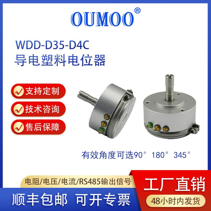 角位移传感器WDD-D35-D4C导电塑料电位器360°角度传感器厂家现货