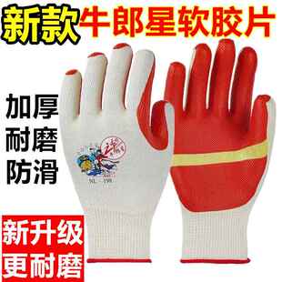 正品牛郎星劳保手套工作耐磨加厚橡胶手套底片防滑防割胶皮工地业