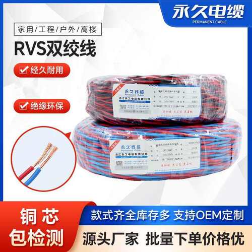 花线双绞线电线国标铜芯线RVS2*2.5平方铜芯线音箱线双芯软电线