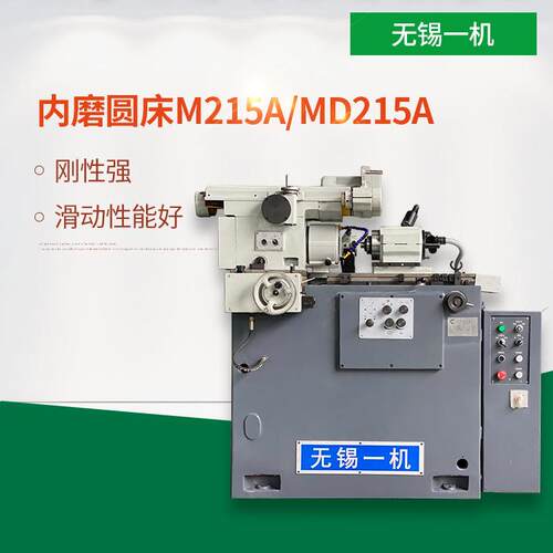 厂家销售内圆磨M215AMD215A内磨圆床精密磨削无锡一机