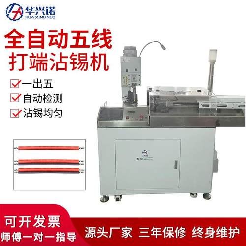 全自动双头五线打端沾锡机电子线裁断剥皮压端子沾锡机现货