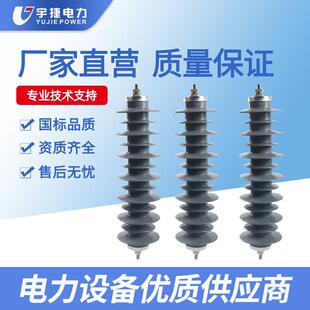 宇捷20-36KV高压复合氧化锌避雷器HY5WZ-34/85出口YH10W-36防雷
