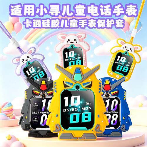 适用小寻Q7_I7卡通挂脖套儿童电话手表吊坠保护硅胶表带挂绳配件