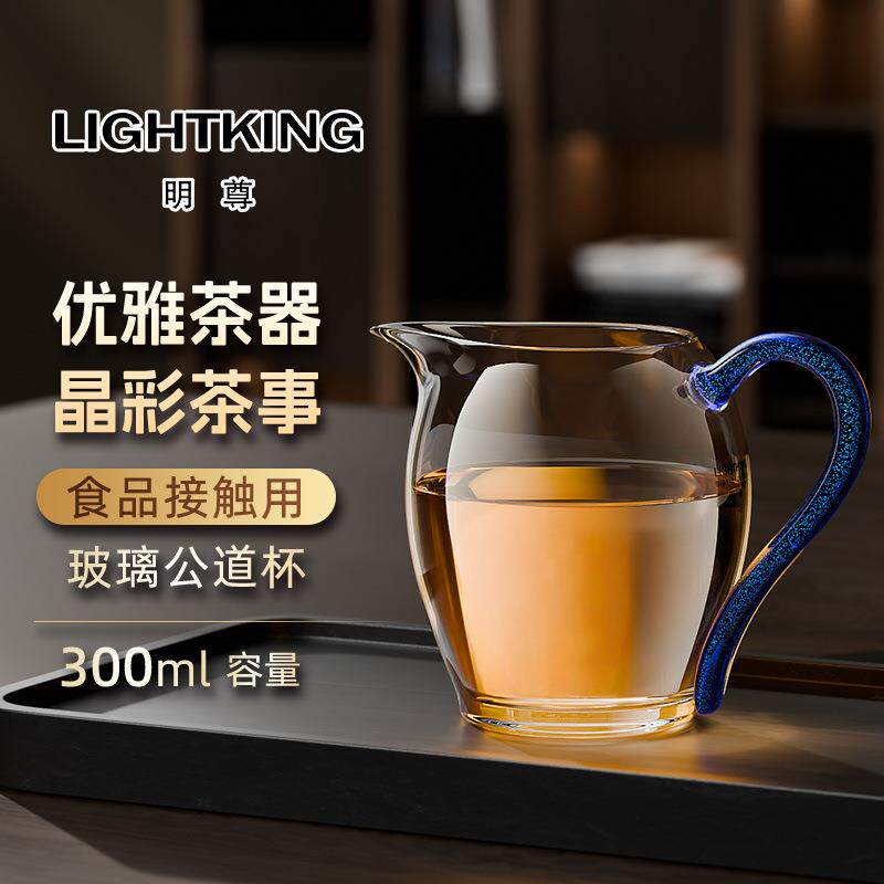 明尊CP'46耐热玻璃公道杯茶水分茶器高档公杯茶道配件家用茶具