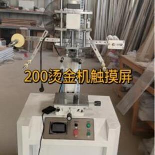 平圆伺服光标对位烫金机皮革纸张玻璃杯平烫滚烫烫金丝印机