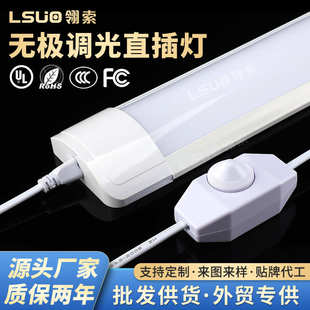 led灯管长条灯调节亮度可调光卧室床头墙壁灯免安装 全光谱直插式