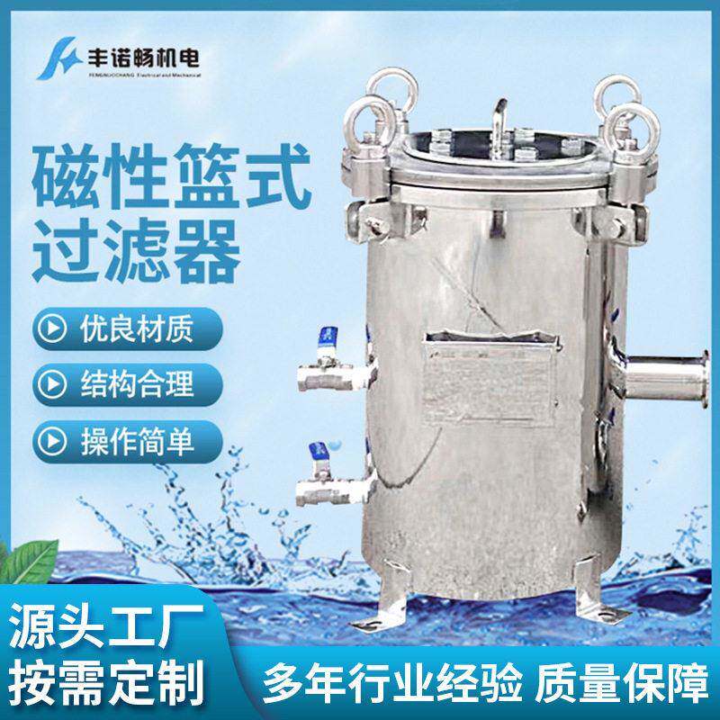 厂家直供磁性篮式过滤器生活废水市政自来水篮式过滤器