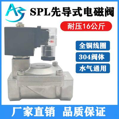 SLP不锈钢304高压先导式电磁阀消防水气开关阀4分6分1寸DN32 4050