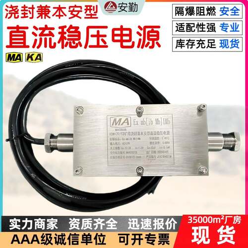 矿用隔爆兼本安电源 KDW127/18B 输出18V直流 本安型直流稳压电源