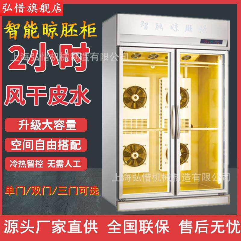 北京烤鸭晾鸭柜风冷烧鸭风干保湿保鲜柜挂鸭冷藏展柜牛肉排酸冷柜