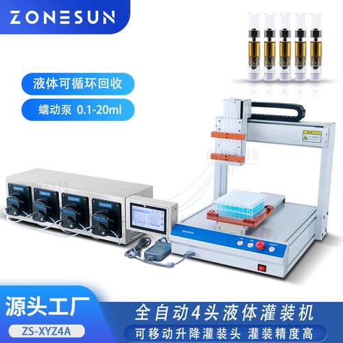 自动头蠕动泵液体灌装机水光针化妆液次抛升降罐装分装机
