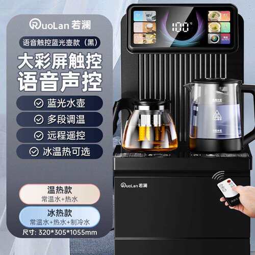 现货若澜茶吧机饮水机下置水桶家用全自动小型高档冷热茶台一体机