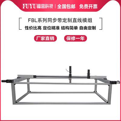 FUYU同步带模组及丝杆模组混搭非标定制三轴龙门直线模组带架子