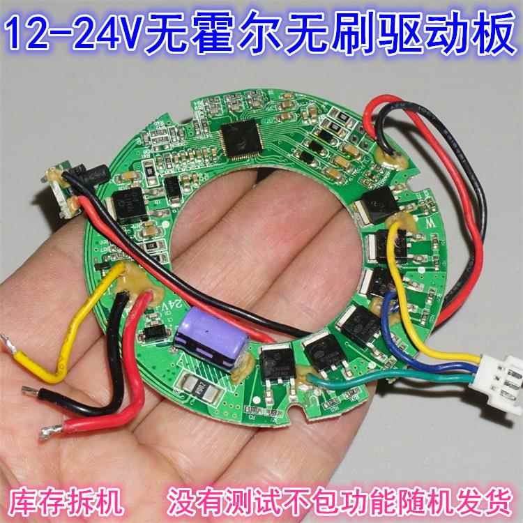 处理品拆机12-24V无刷驱动板 没有测试无霍尔无感无刷电机驱动板