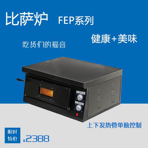 FEP-1-4S、厂家直销酒店厨房设备电热比萨炉、单层电披萨炉、烤