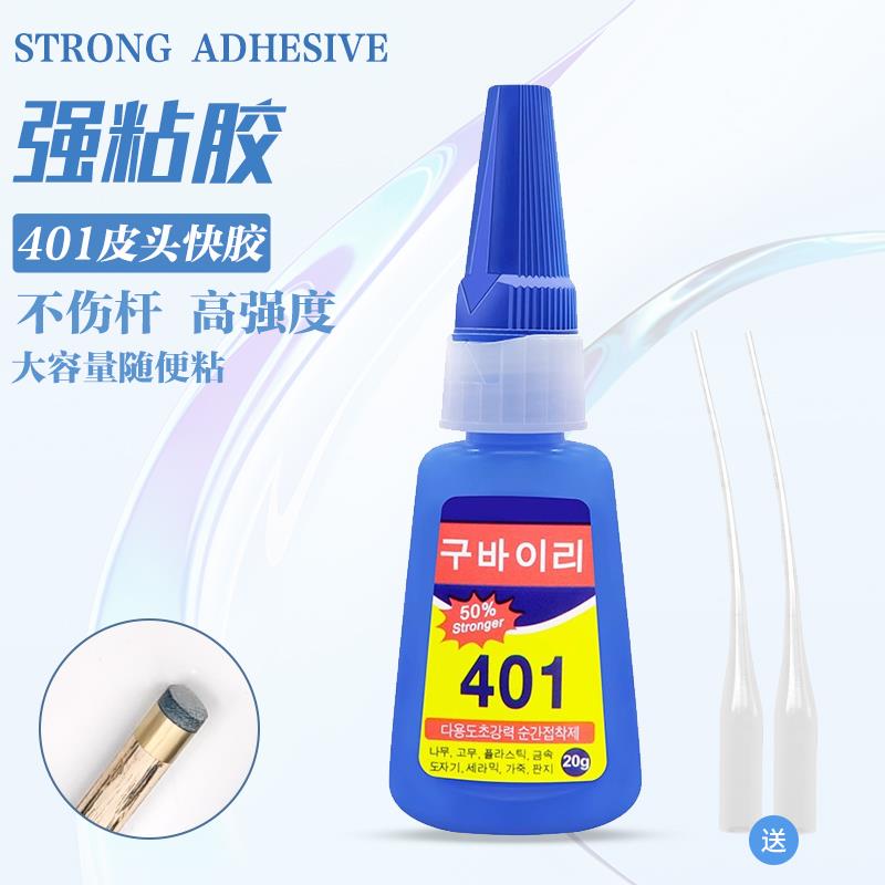 台球杆胶水粘皮头专用401胶水透明胶修理用品配件速干胶强力胶
