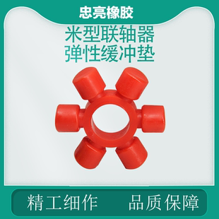 优选米型联轴器缓冲垫电机水泵弹性米字形减震轮优质聚氨酯六角梅