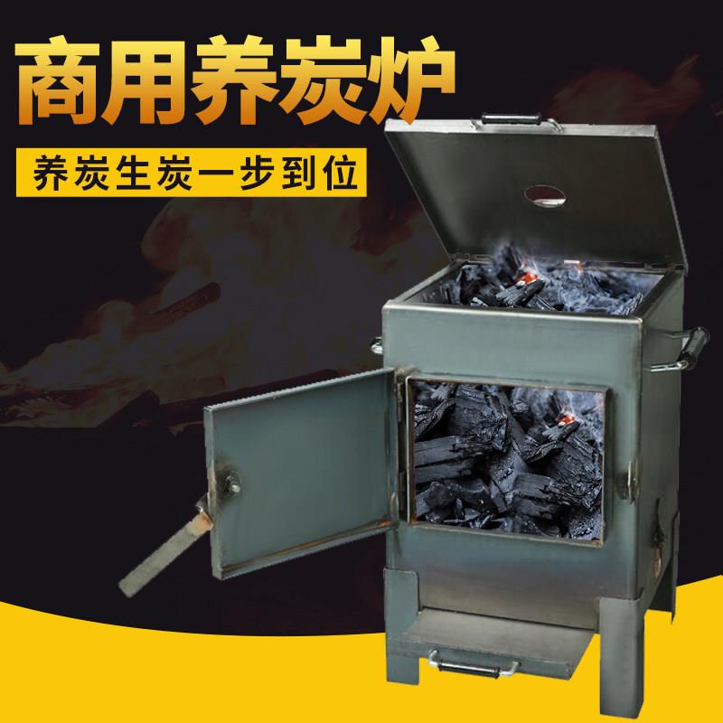养碳烤炉商用生碳烤炉加厚烤肉店存碳箱火锅店烧烤店省碳养炭炉存