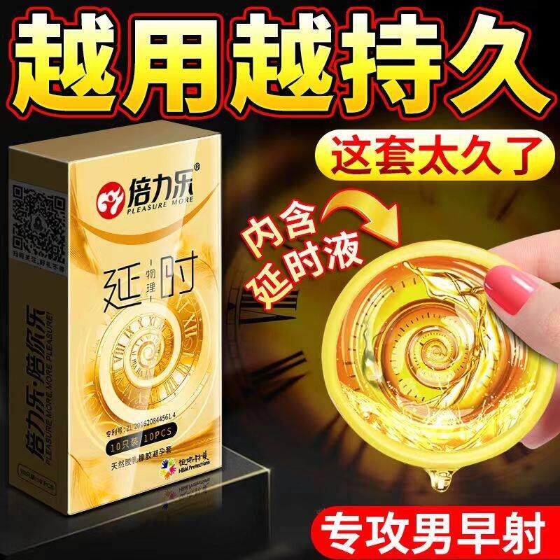 倍力乐物理延时专利避孕安全套装避孕套