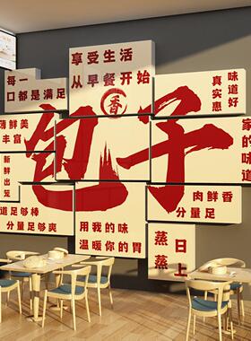 包子店墙面装饰修早餐广告牌海报贴纸画餐饮小吃店铺背景设计效果