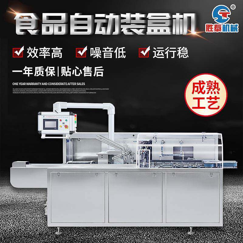 全自动插舌式装盒机化妆品封盒机瓶装护肤品自动封口机器包装机
