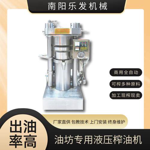 冷热榨油设备全套商用一机多榨22斤全自动杏仁胡麻液压压油机
