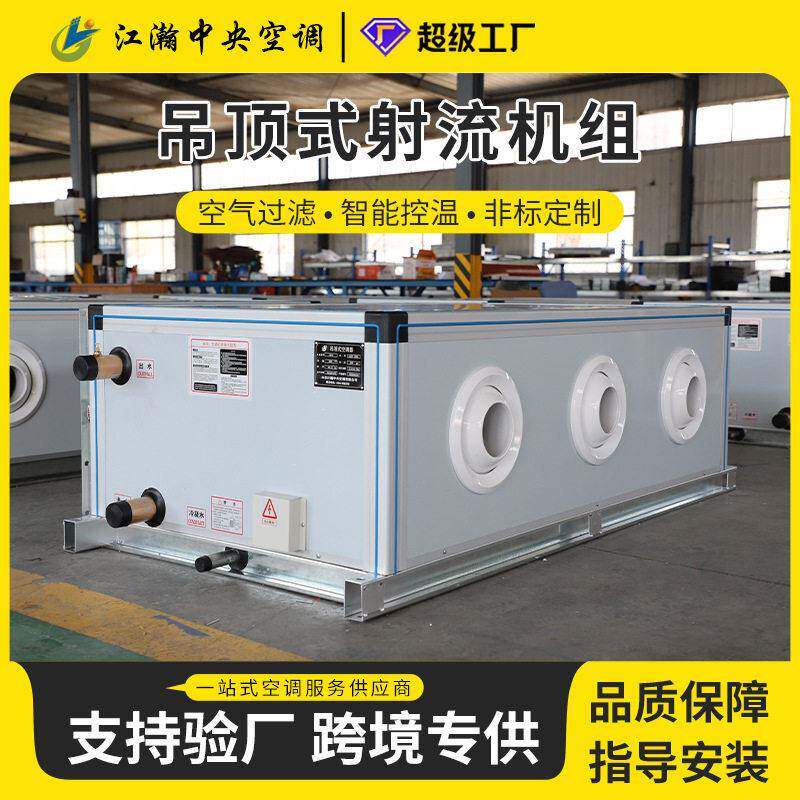 吊顶式空气处理机组空气过滤机箱射流组合式空调