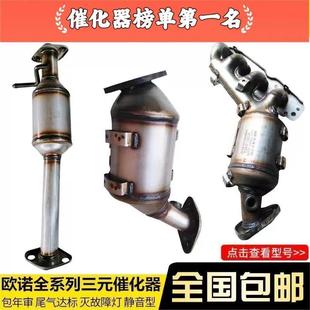催化器奔奔mini悦翔V3逸动cx20三元 1.3三元 CS35欧诺1.5 长安CS75