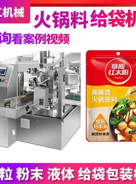 定制全自动液体酱料给袋式包装机火锅底料汤料汁水平给袋包装机
