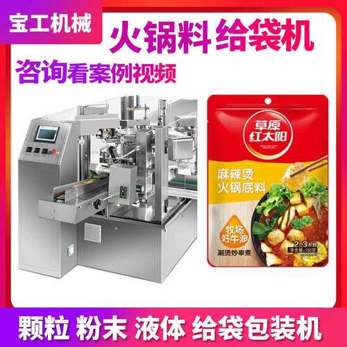 定制全自动液体酱料给袋式包装机火锅底料汤料汁水平给袋包装机