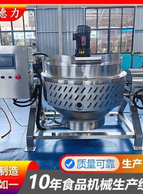 粽子蒸煮锅豆沙炒制锅熬梨膏商用燃气夹层锅加工米糊搅拌电锅