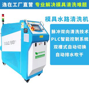 逸在Double-easy高压模具清洗提高模具冷却效果水路清洗设备